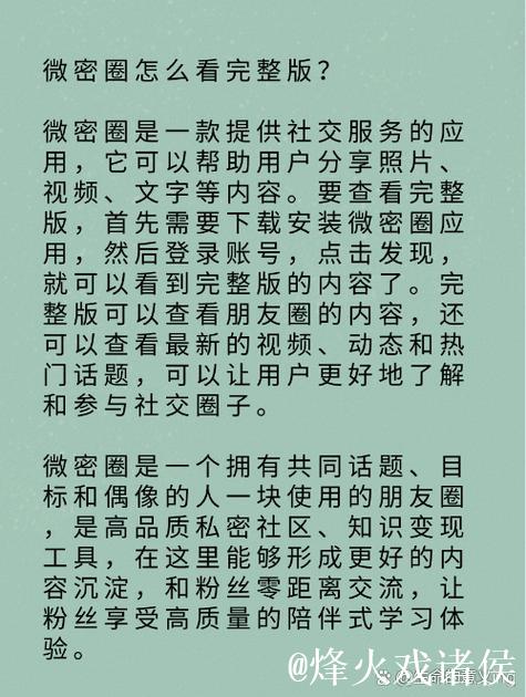 微密圈破解教程与方法详解